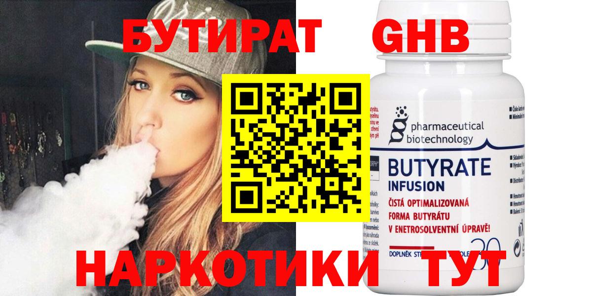 Павлово  Бутират бутандиол  Вход с VPN 