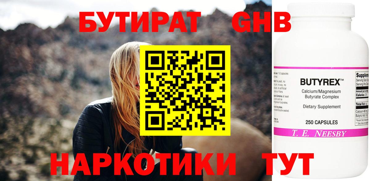 БУТИРАТ буратино Павлово