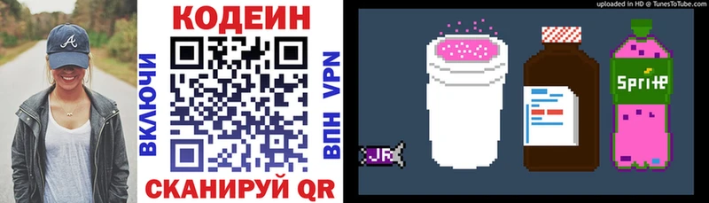 Кодеиновый сироп Lean напиток Lean (лин)  blacksprut маркетплейс  Павлово 