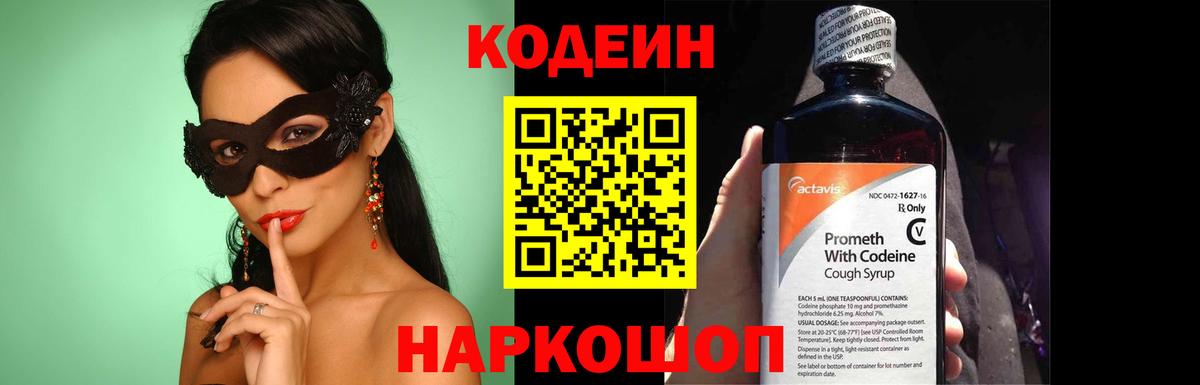 Павлово  Кодеин Purple Drank  Вход с VPN 