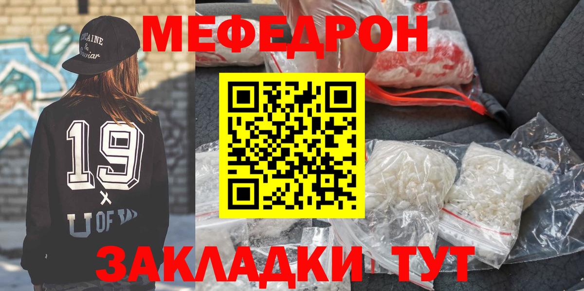 Меф мяу мяу кристаллы Павлово