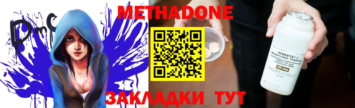 Метадон methadone Павлово